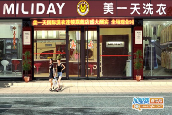 美一天洗衣加盟费