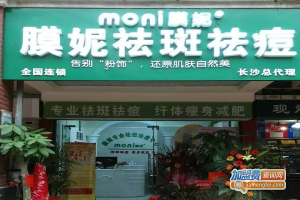 膜妮祛斑祛痘加盟费