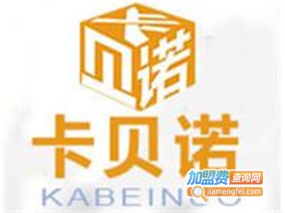 卡贝诺全屋整装加盟费