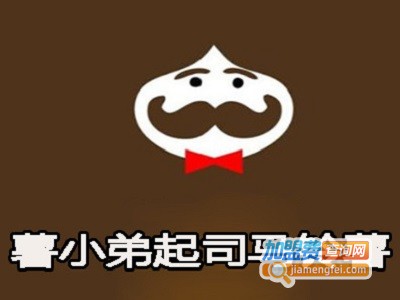 薯小弟起司马铃薯小吃加盟费