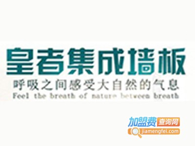 皇者集成墙板