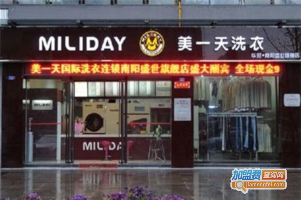 美一天洗衣加盟费