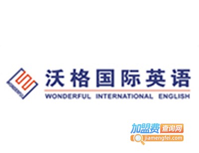 沃格国际英语加盟费