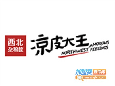 西北杂粮筐凉皮大王加盟费