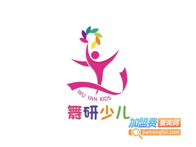 舞研少儿舞蹈加盟费