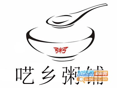 呓乡粥铺馆加盟
