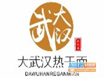 大武汉热干面馆