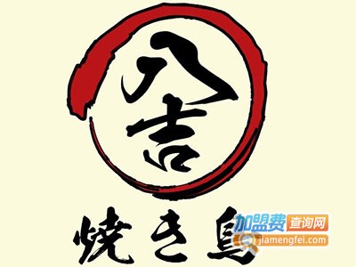 八吉烧鸟日式炭烧料理店加盟