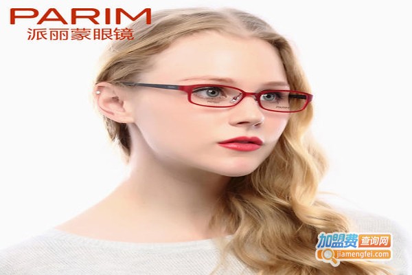 派丽蒙眼镜加盟费