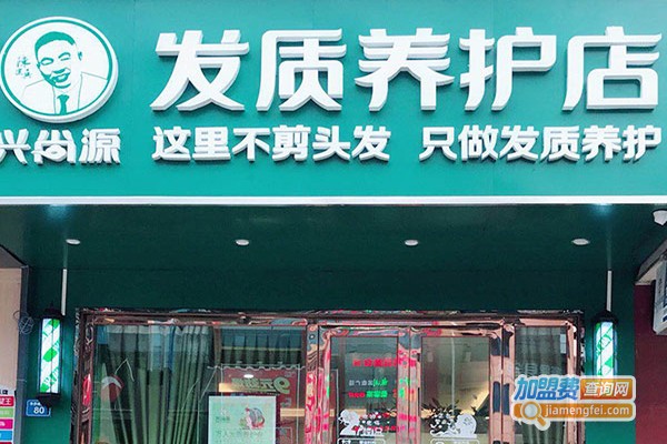 兴尚源发质养护店加盟费
