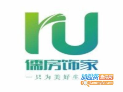 儒房饰家加盟费