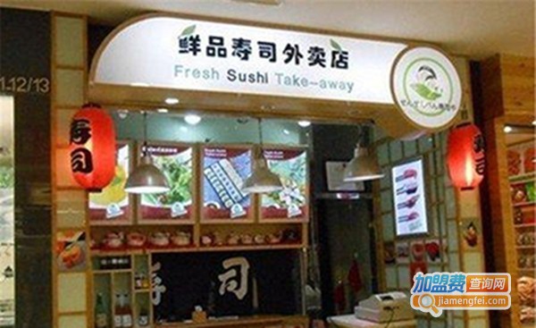 鲜品寿司加盟费