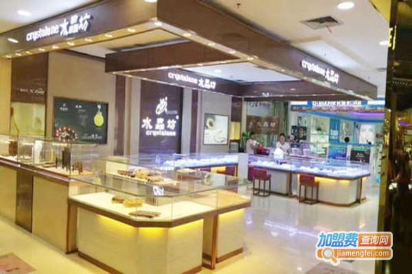水晶坊珠宝加盟，开店加盟水晶坊珠宝赚得真多！