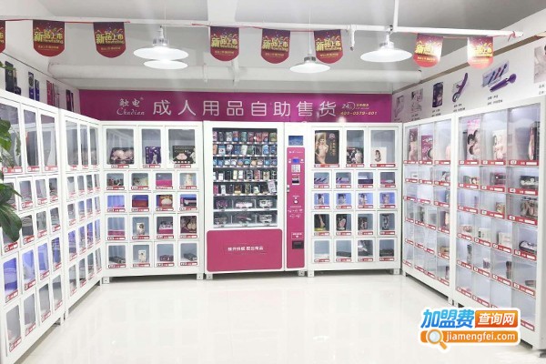 羞哒哒情趣生活馆加盟费