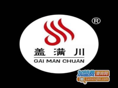 盖满川涮串加盟费