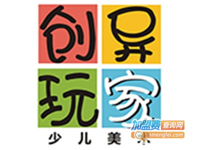 创异玩家加盟费