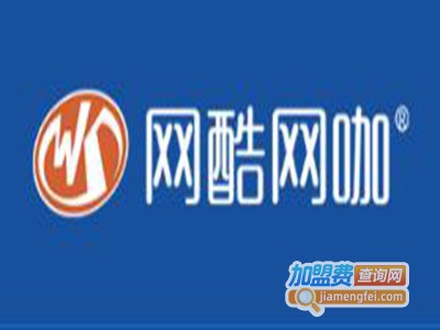 网酷网咖