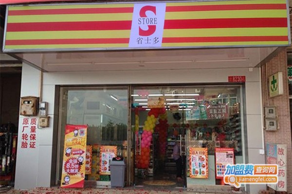 省士多24小时便利店加盟门店