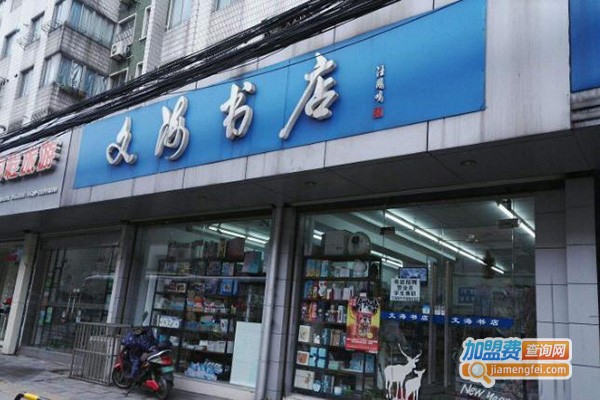 文海书店加盟费