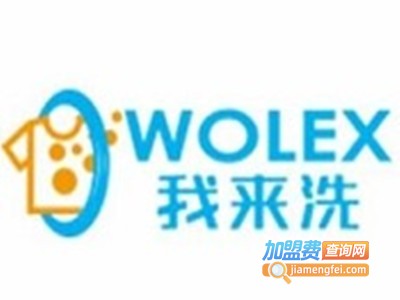 我来洗共享洗衣