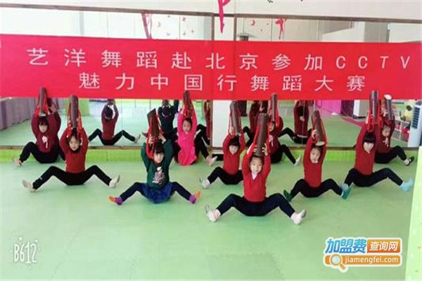 艺洋舞蹈艺术中心加盟