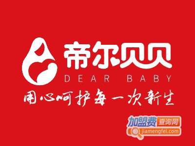 帝尔贝贝月子会所加盟费