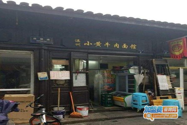 温州小黄牛肉面馆加盟费