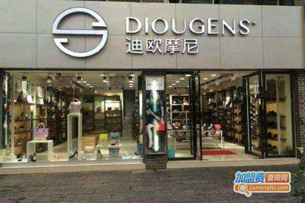 迪欧摩尼鞋包加盟费