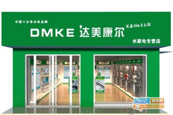 达美康尔净水器加盟费
