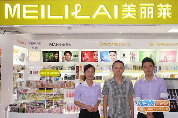 美丽莱进口化妆品加盟
