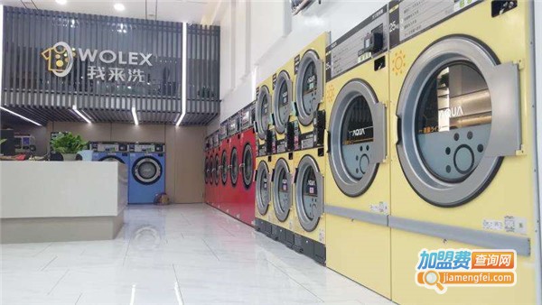 我来洗共享洗衣加盟费