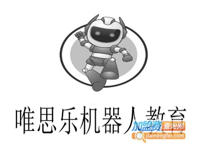唯思乐机器人教育加盟费