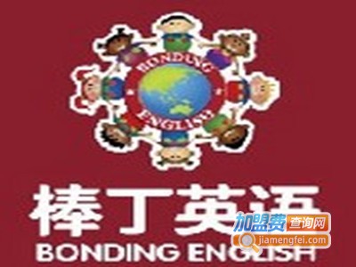 棒丁少儿英语加盟费