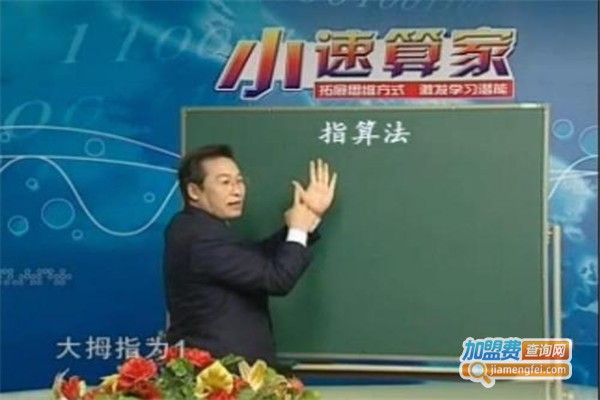 一分钟速算加盟费