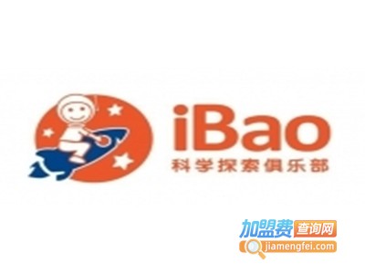 iBao科学探索俱乐部加盟费