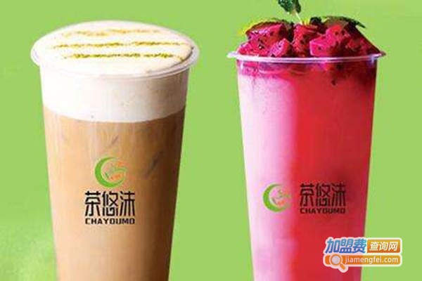 茶悠沫饮品店加盟费