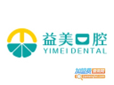 益美口腔牙科诊所