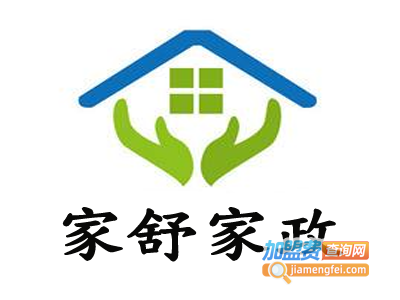 家舒家政加盟费