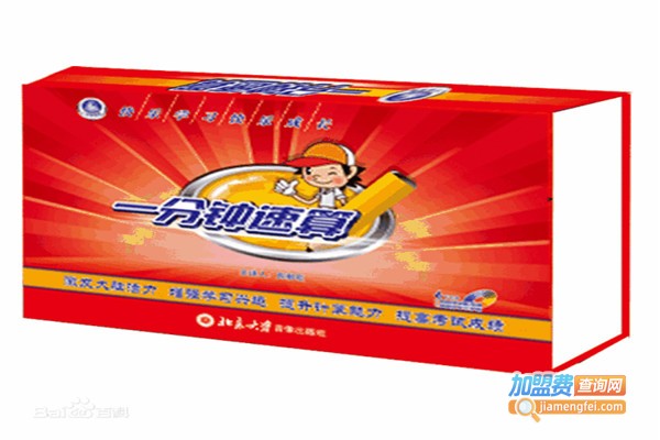 一分钟速算加盟费