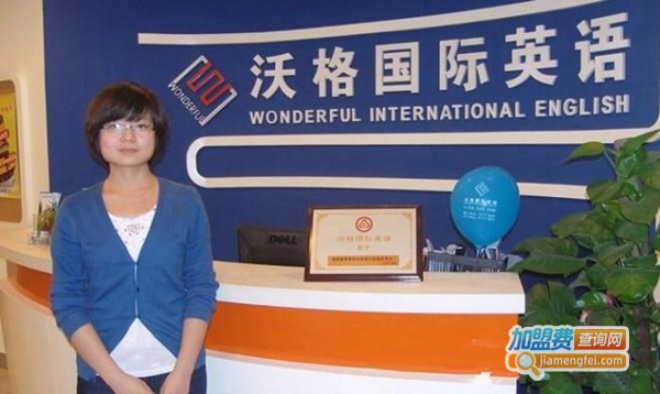 沃格国际英语加盟费