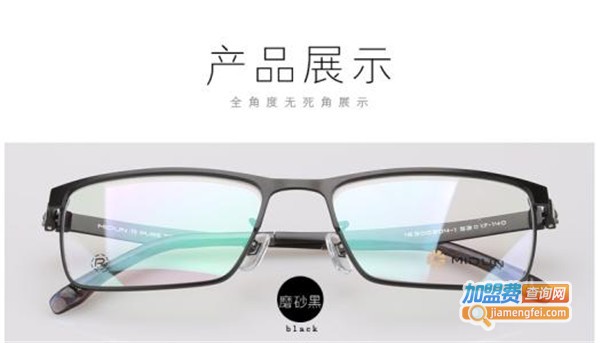 米顿眼镜架加盟费