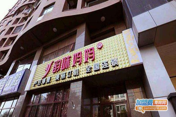 韵味妈妈产后恢复加盟