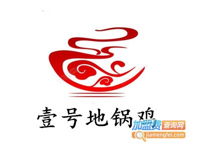 壹号地锅鸡