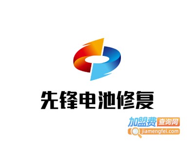 先锋电池修复