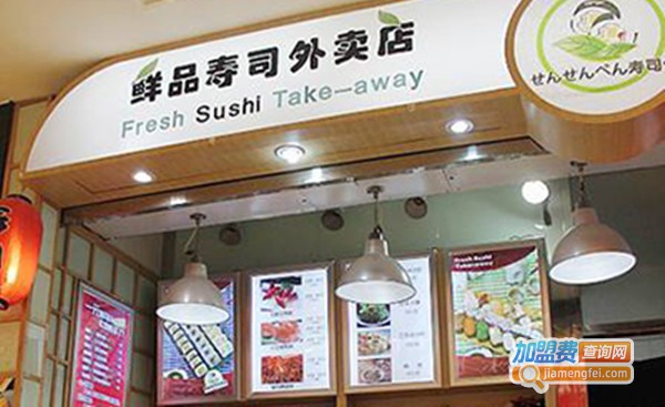 鲜品寿司加盟