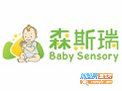 森斯瑞早教加盟