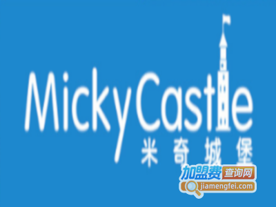 米奇城堡童装加盟费
