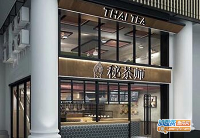 秘茶师泰式茶饮加盟费
