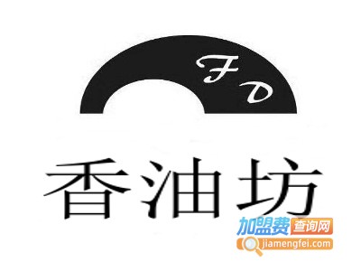 香油坊加盟费