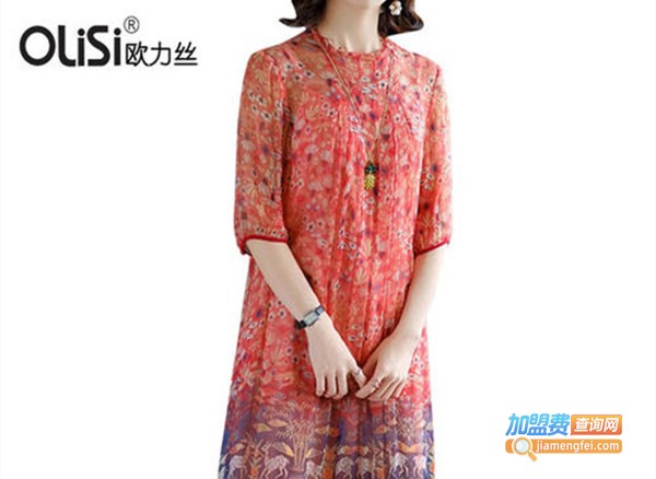 olisi欧力丝女装加盟费